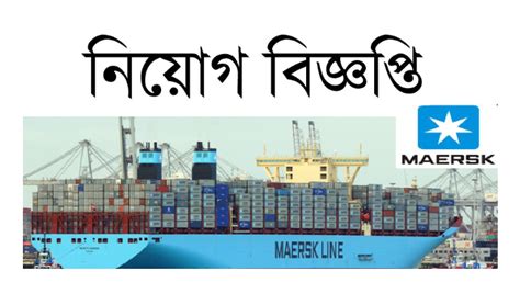 maersk line bangladesh career